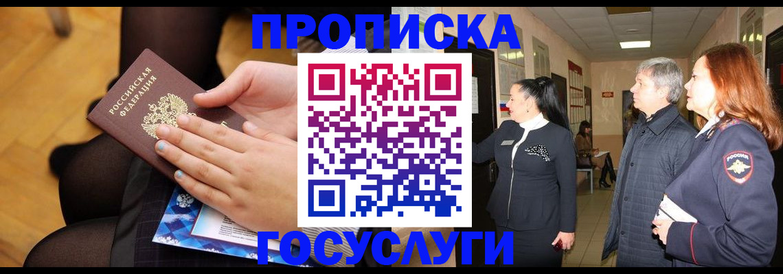 временная регистрация для школы в Саянске