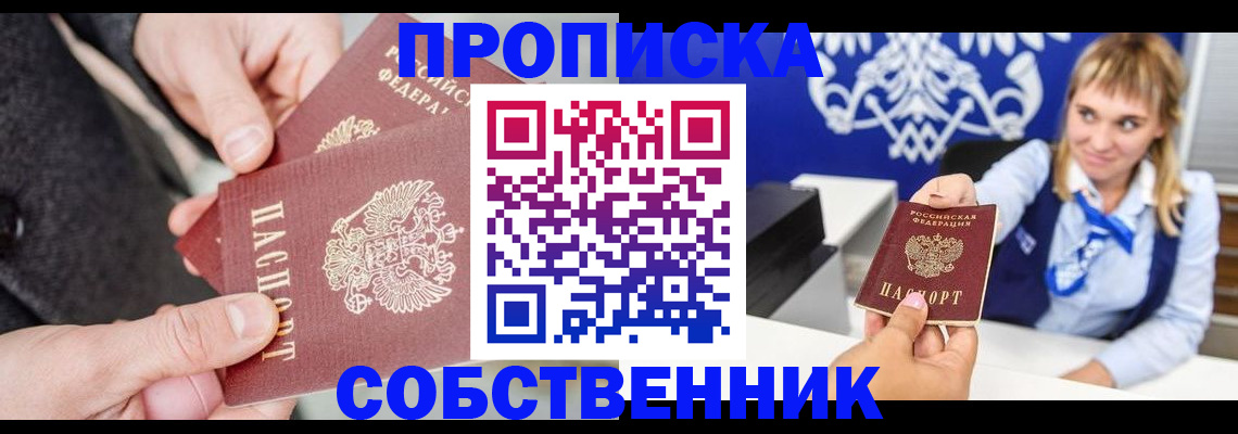 прописка законно в Саянске