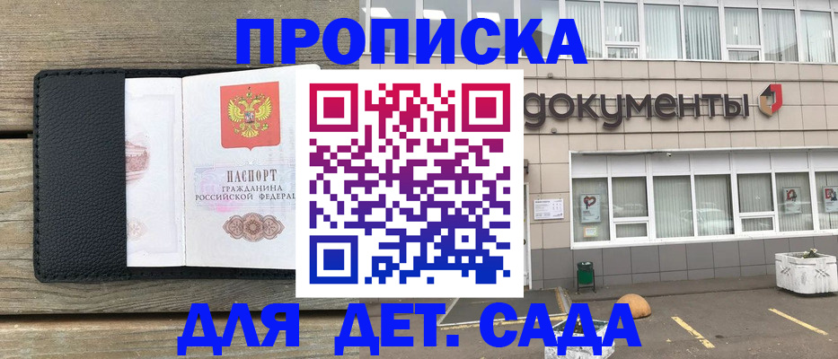 временная прописка в Саянске